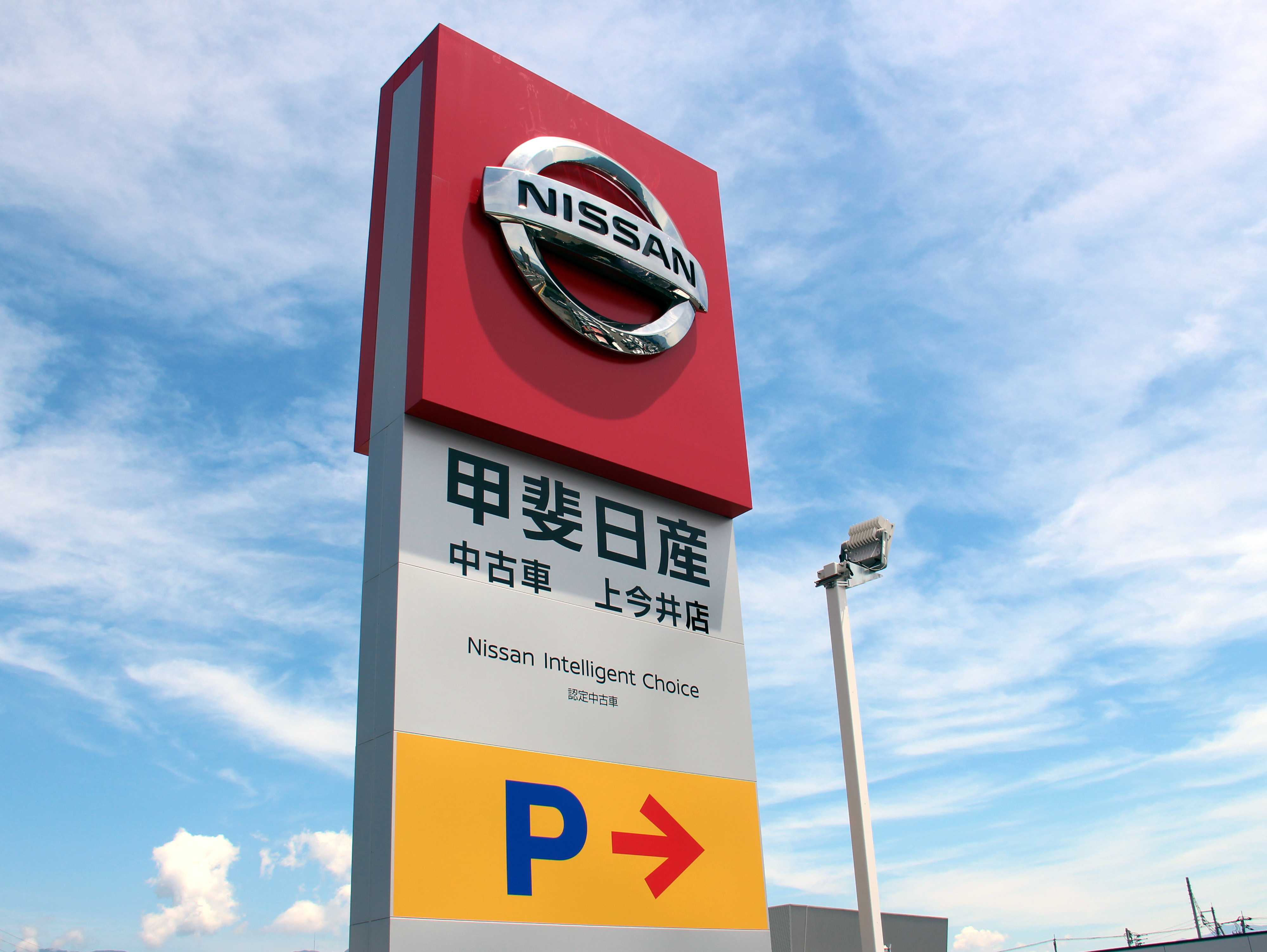 中古車　上今井店