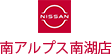 南アルプス南湖店